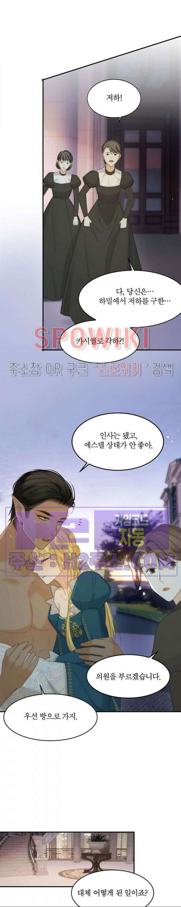대공님에게 빠져버렸습니다 100화 10