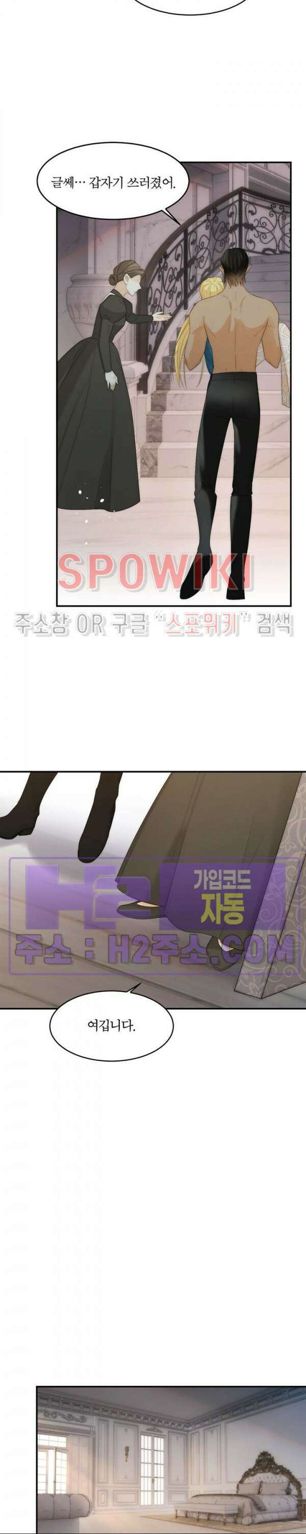 대공님에게 빠져버렸습니다 100화 11