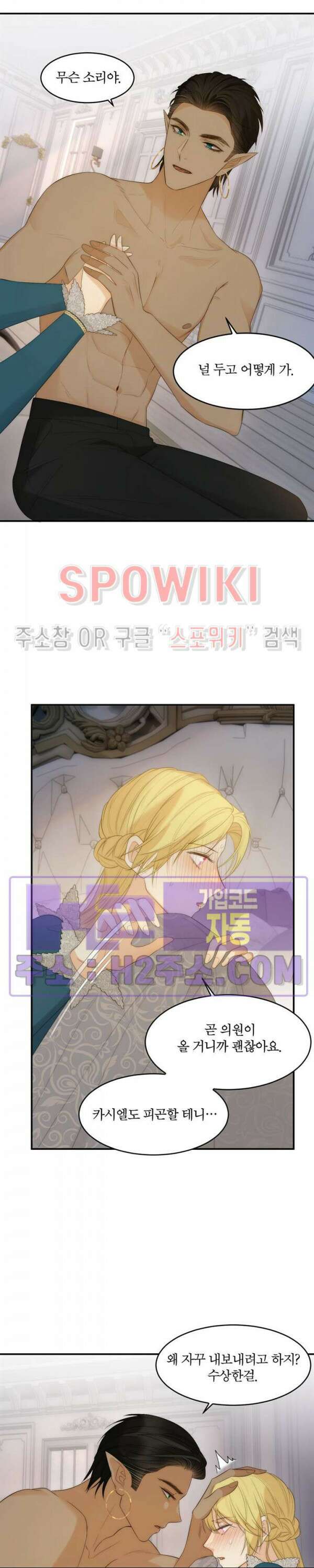 대공님에게 빠져버렸습니다 100화 13