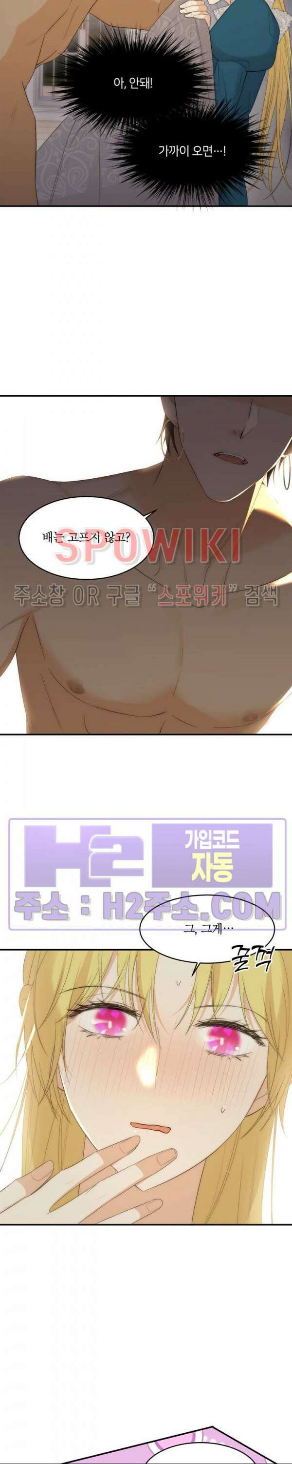 대공님에게 빠져버렸습니다 100화 14