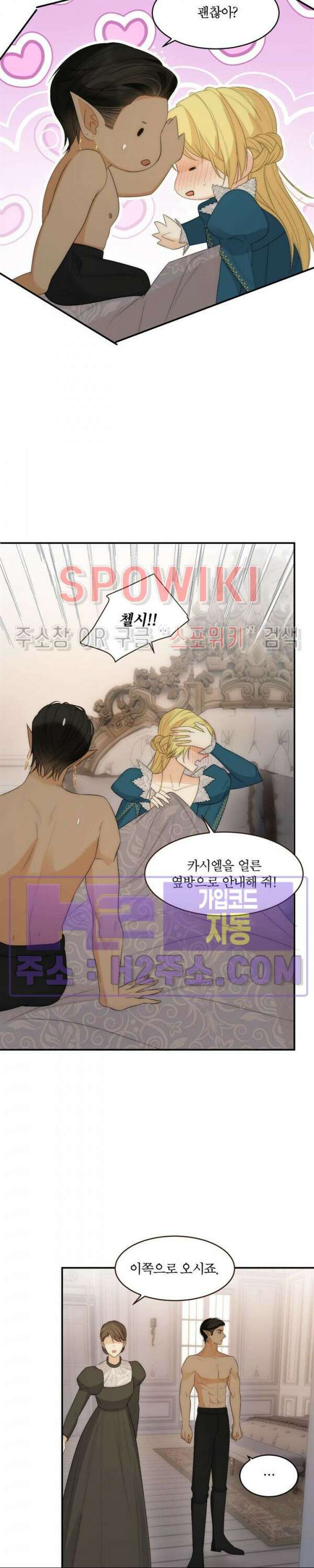 대공님에게 빠져버렸습니다 100화 15