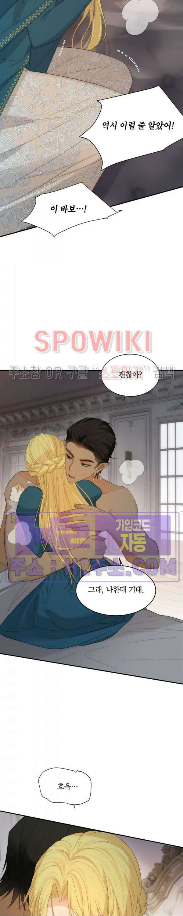 대공님에게 빠져버렸습니다 100화 18