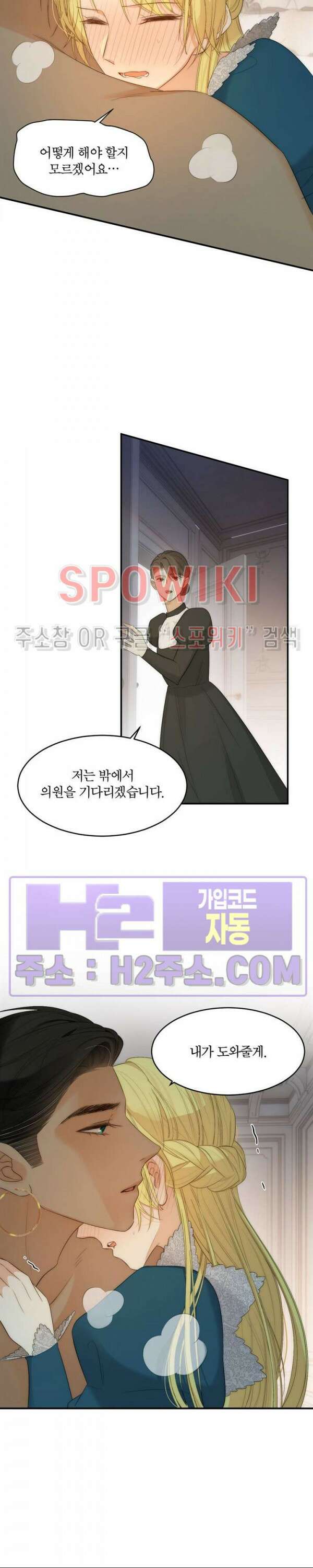 대공님에게 빠져버렸습니다 100화 19
