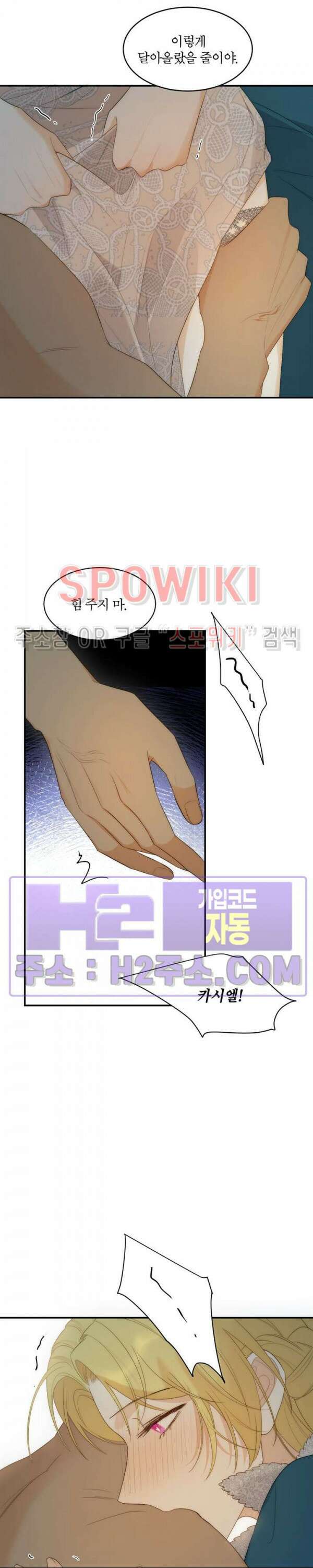 대공님에게 빠져버렸습니다 100화 20