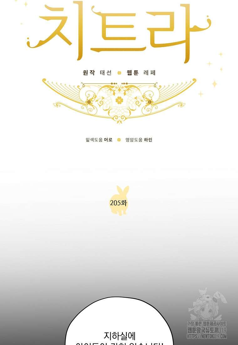 치트라 205화 10