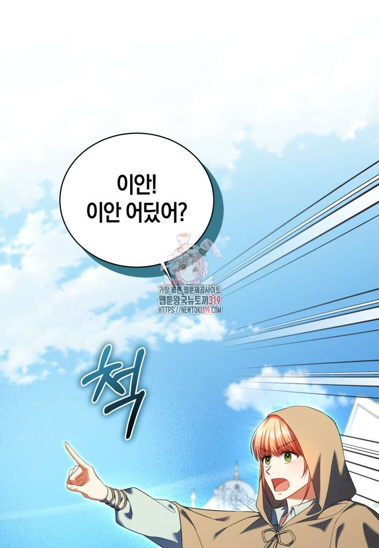 백작 영애의 애인을 꼬셔라 57화 1