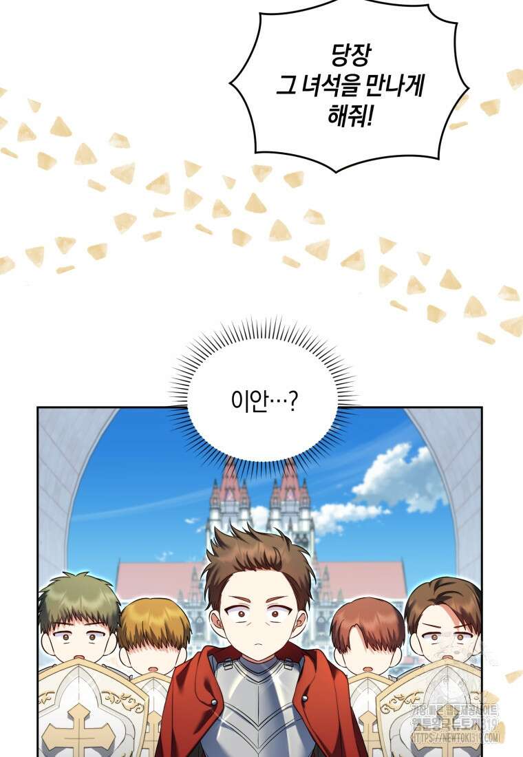백작 영애의 애인을 꼬셔라 57화 3
