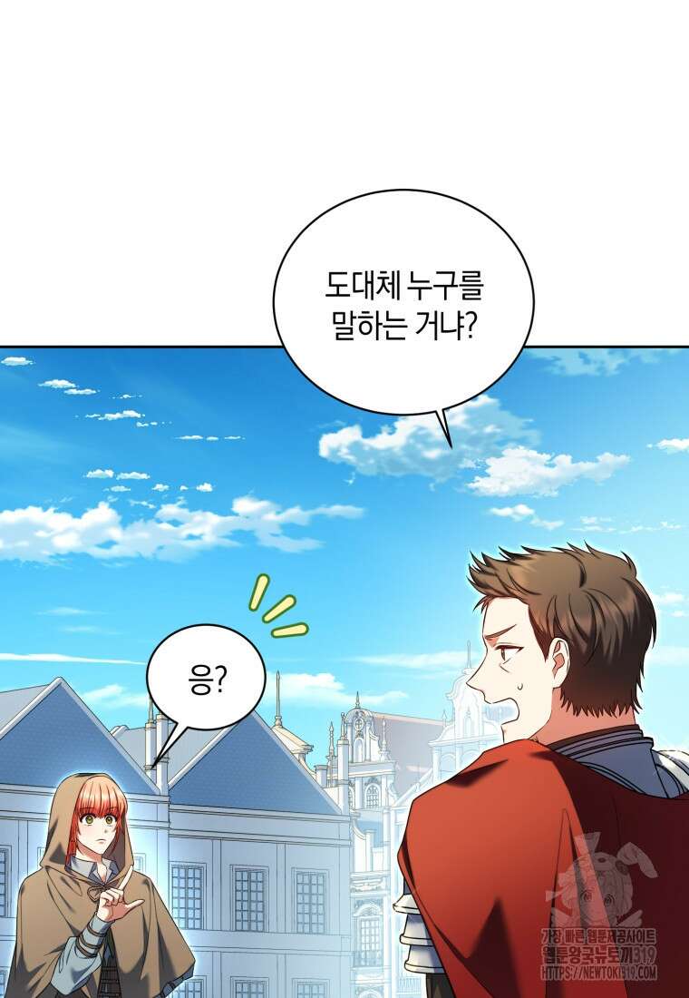 백작 영애의 애인을 꼬셔라 57화 6