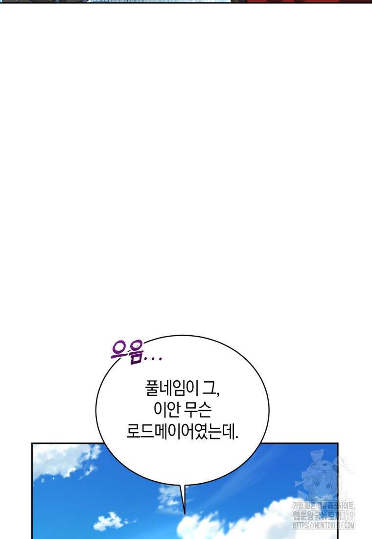 백작 영애의 애인을 꼬셔라 57화 7