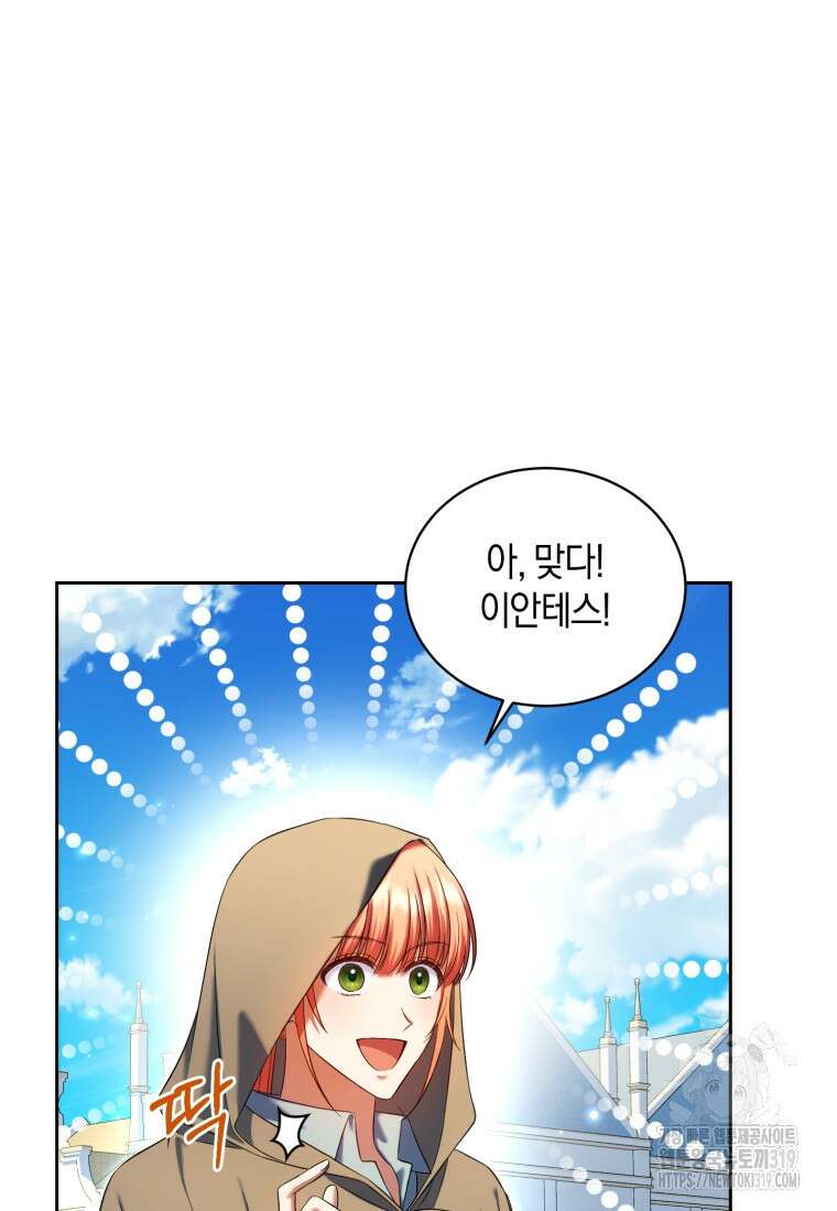 백작 영애의 애인을 꼬셔라 57화 10