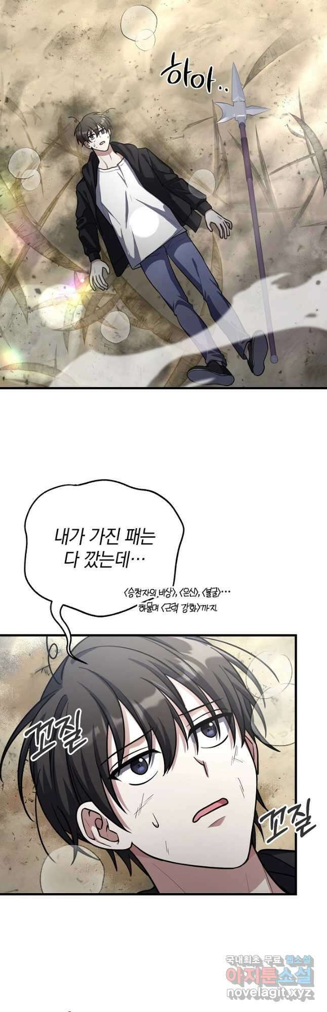 전생의 프로가 꿀 빠는 법 55화 2