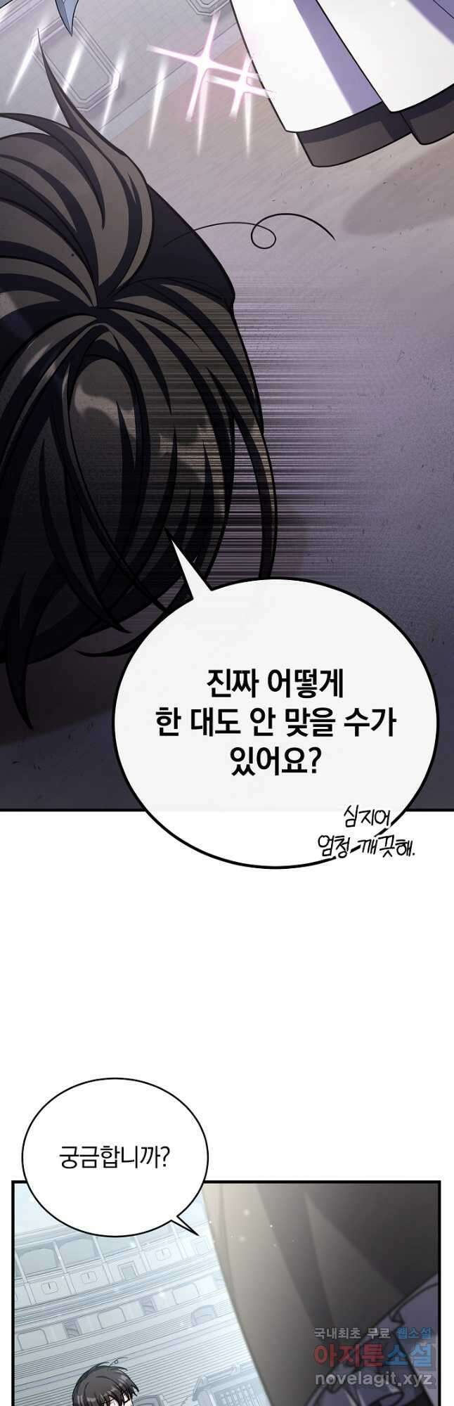 전생의 프로가 꿀 빠는 법 55화 4