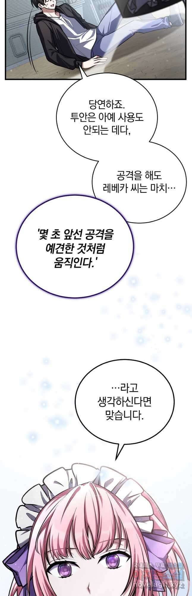 전생의 프로가 꿀 빠는 법 55화 5