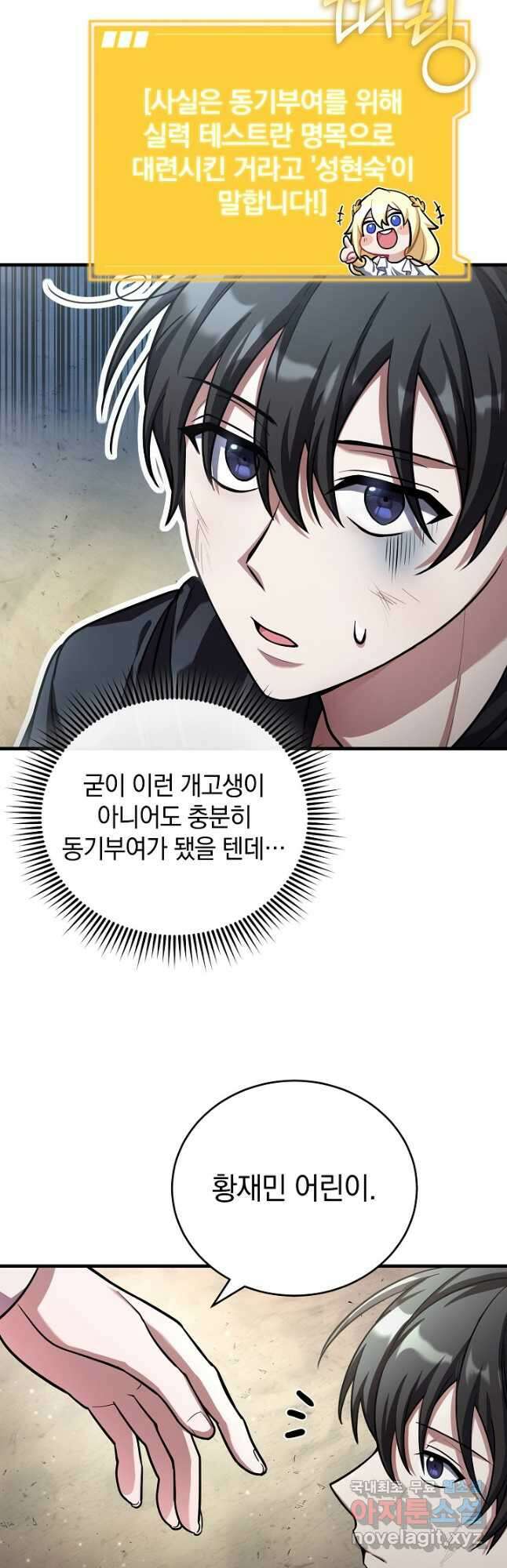 전생의 프로가 꿀 빠는 법 55화 7