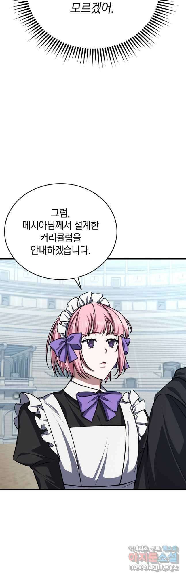 전생의 프로가 꿀 빠는 법 55화 11