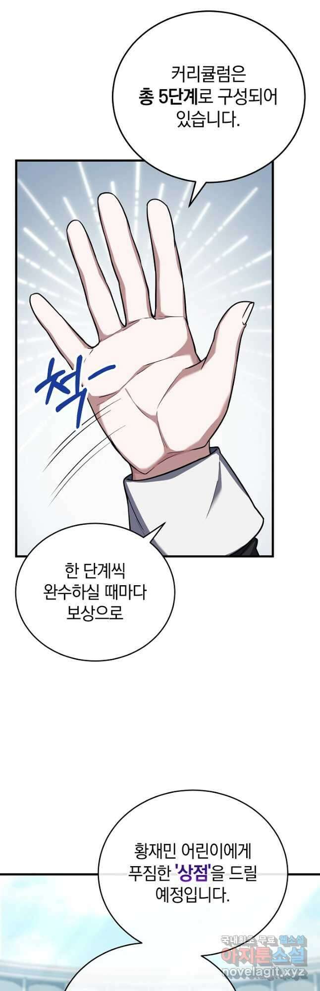 전생의 프로가 꿀 빠는 법 55화 12