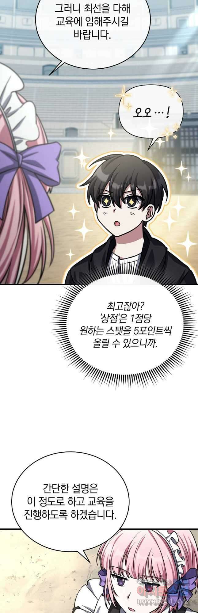 전생의 프로가 꿀 빠는 법 55화 13
