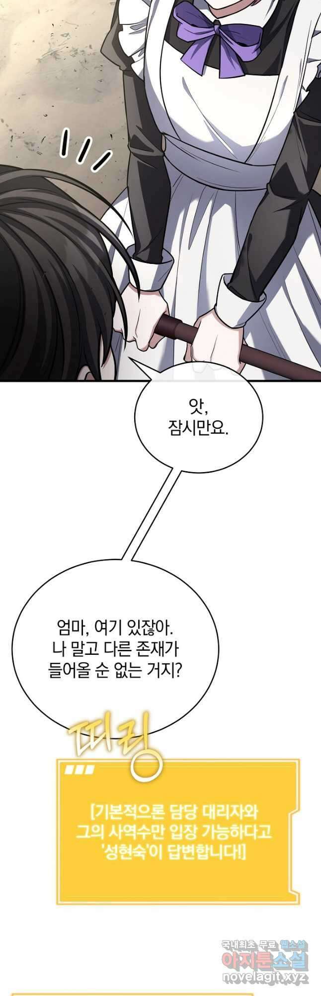 전생의 프로가 꿀 빠는 법 55화 14
