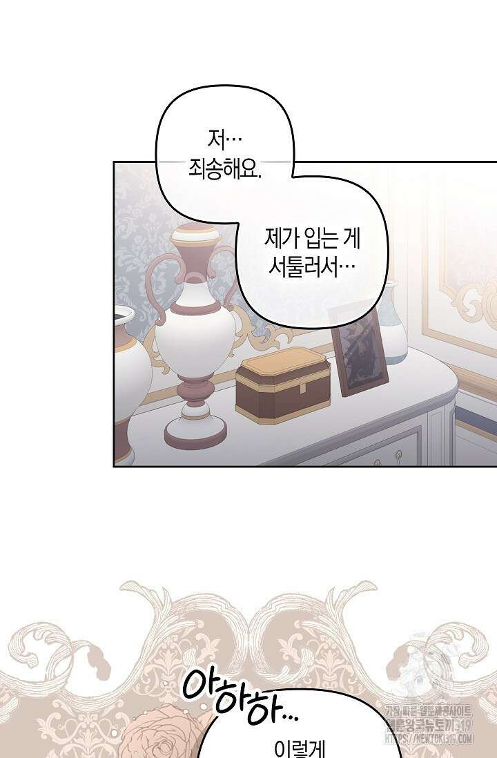 왕의 공녀 조심하세요! 마왕의 딸입니다 29화 2