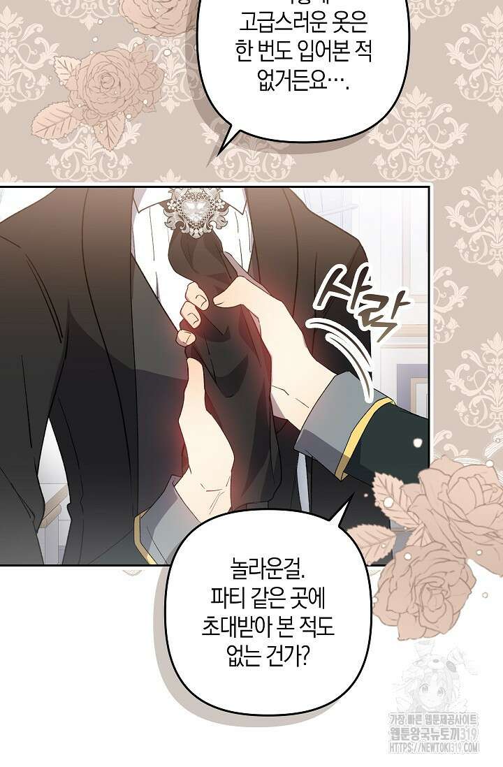 왕의 공녀 조심하세요! 마왕의 딸입니다 29화 3
