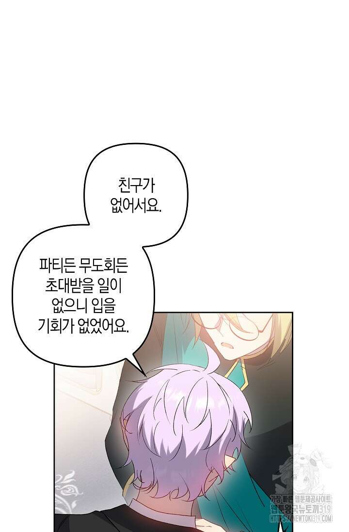 왕의 공녀 조심하세요! 마왕의 딸입니다 29화 4