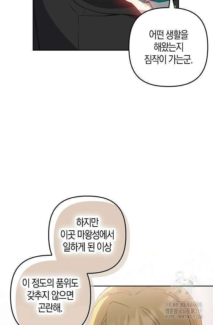 왕의 공녀 조심하세요! 마왕의 딸입니다 29화 5