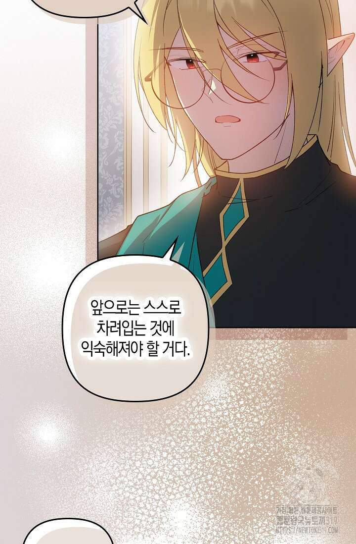왕의 공녀 조심하세요! 마왕의 딸입니다 29화 6