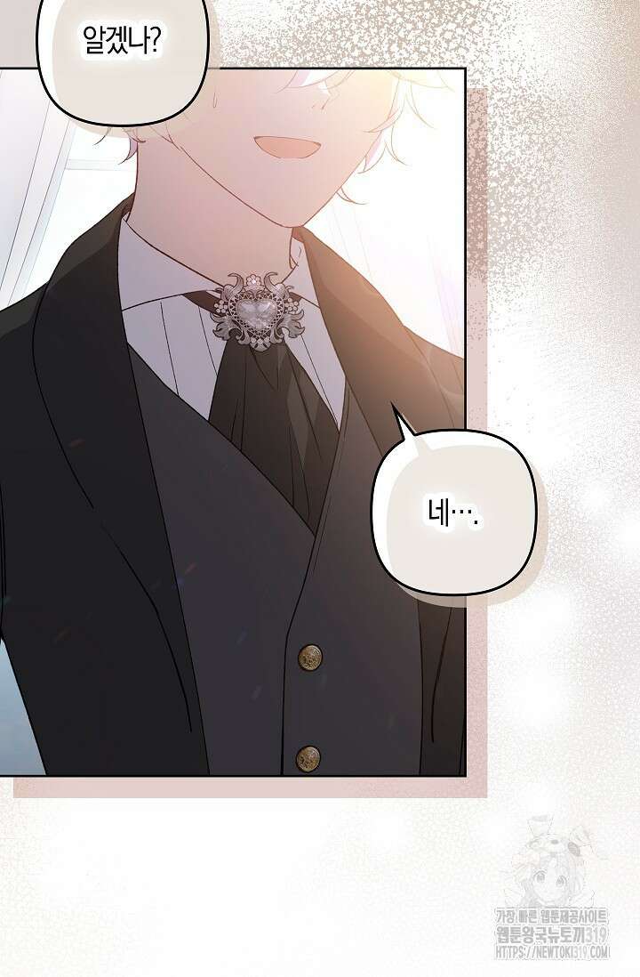 왕의 공녀 조심하세요! 마왕의 딸입니다 29화 7
