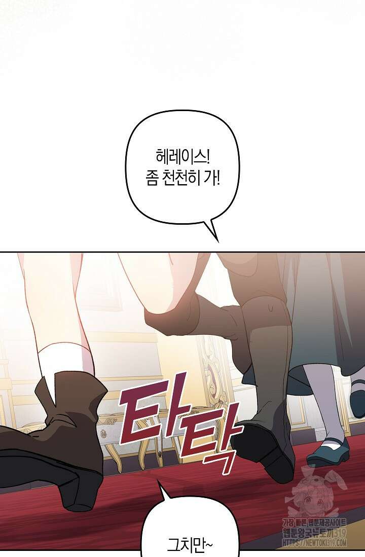 왕의 공녀 조심하세요! 마왕의 딸입니다 29화 8