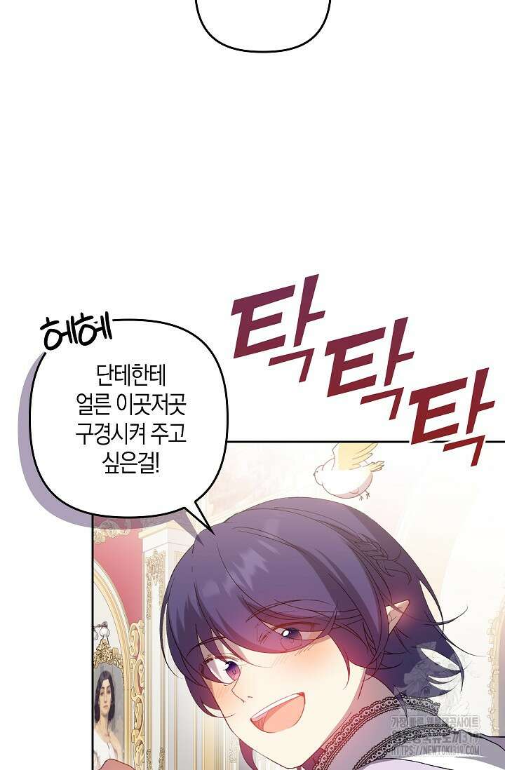 왕의 공녀 조심하세요! 마왕의 딸입니다 29화 9