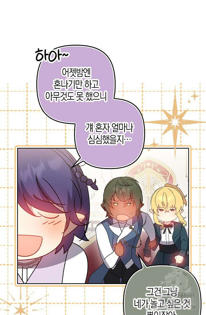 왕의 공녀 조심하세요! 마왕의 딸입니다 29화 11