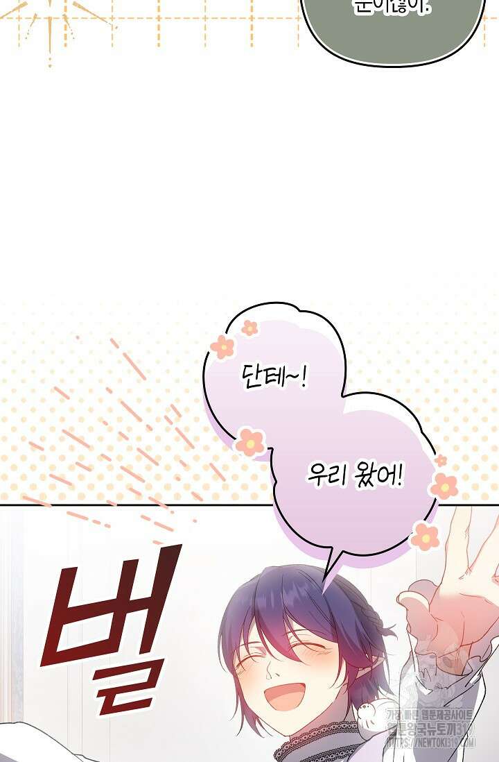 왕의 공녀 조심하세요! 마왕의 딸입니다 29화 12
