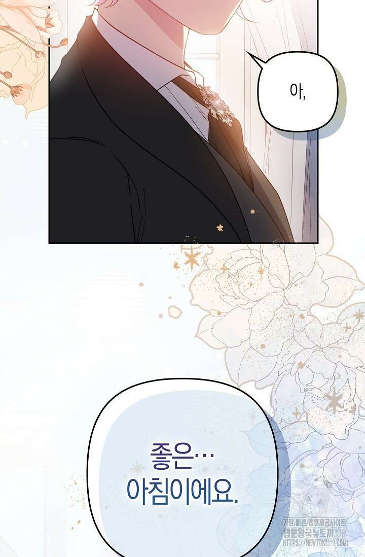 왕의 공녀 조심하세요! 마왕의 딸입니다 29화 14