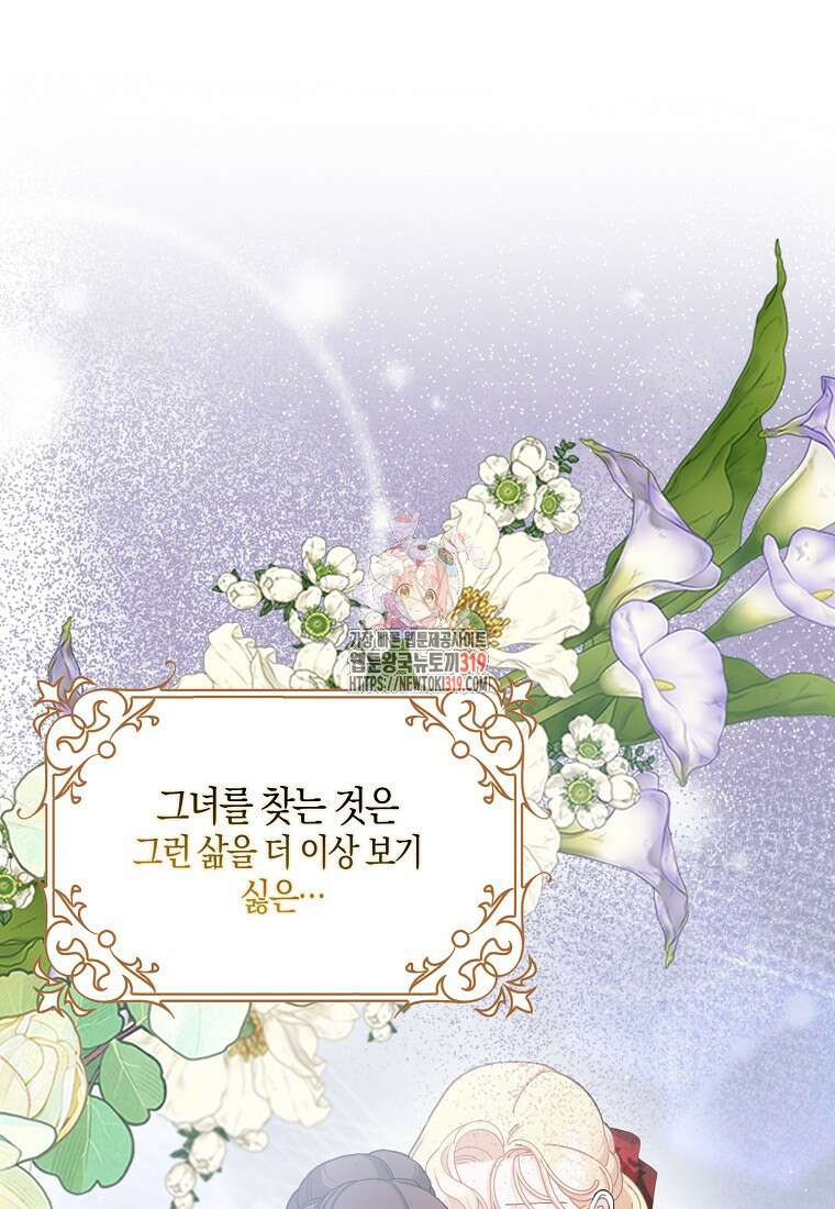 남편님, 다시 결혼해 주세요! 80화(시즌2 마지막화) 1