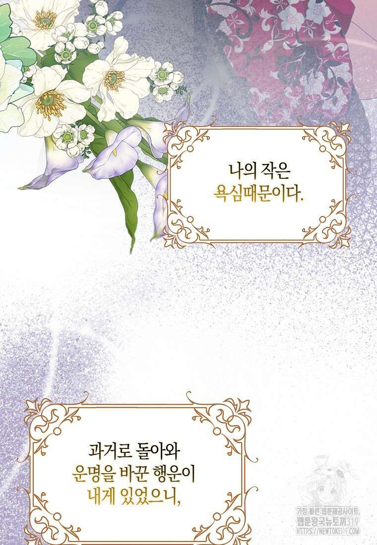남편님, 다시 결혼해 주세요! 80화(시즌2 마지막화) 3