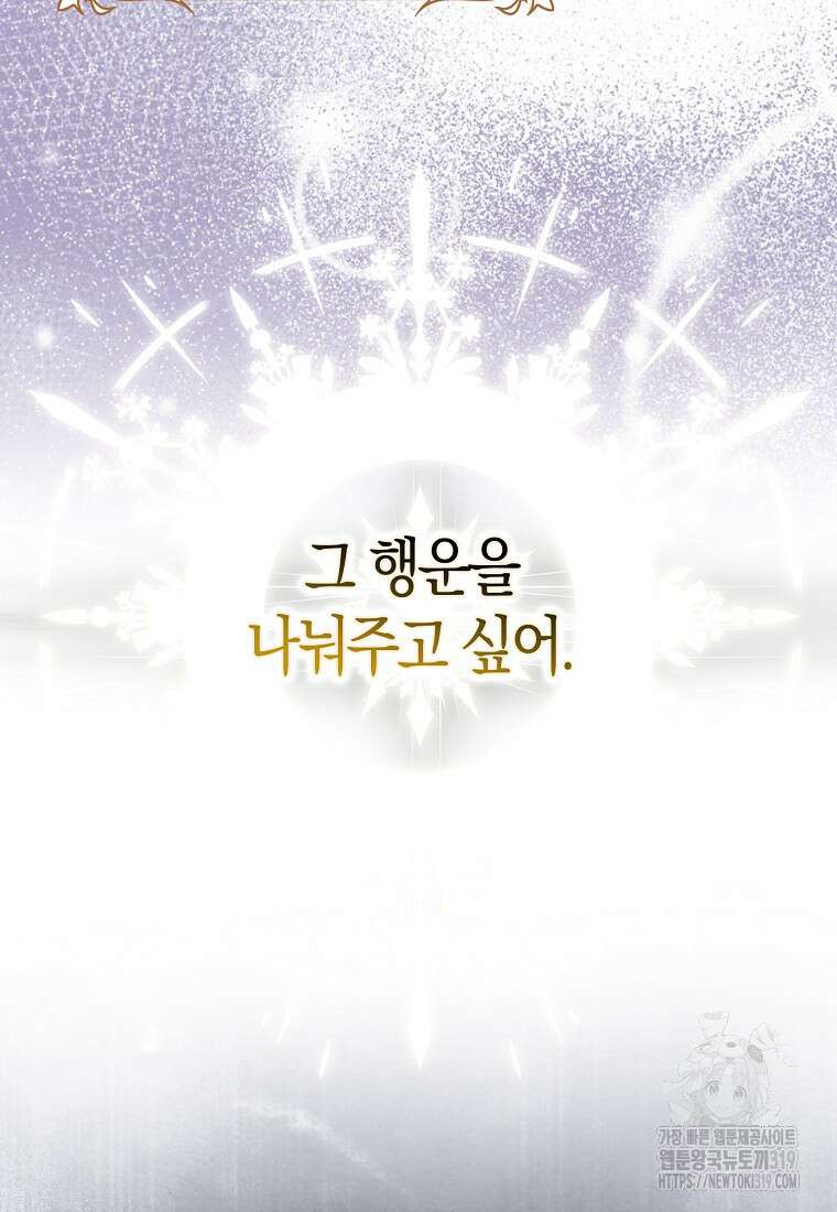 남편님, 다시 결혼해 주세요! 80화(시즌2 마지막화) 4