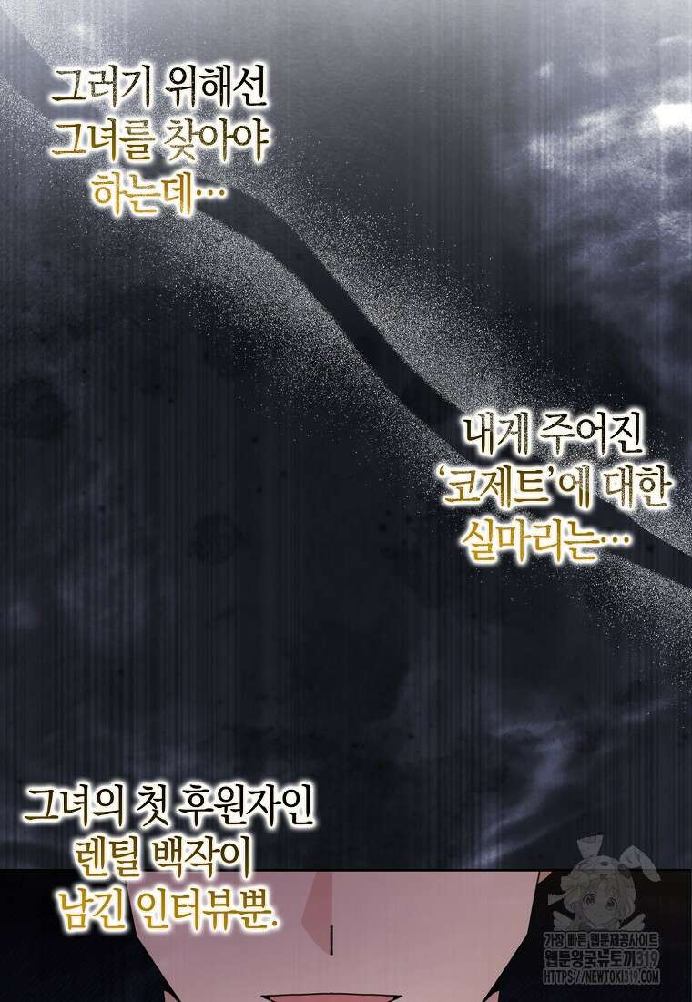남편님, 다시 결혼해 주세요! 80화(시즌2 마지막화) 5