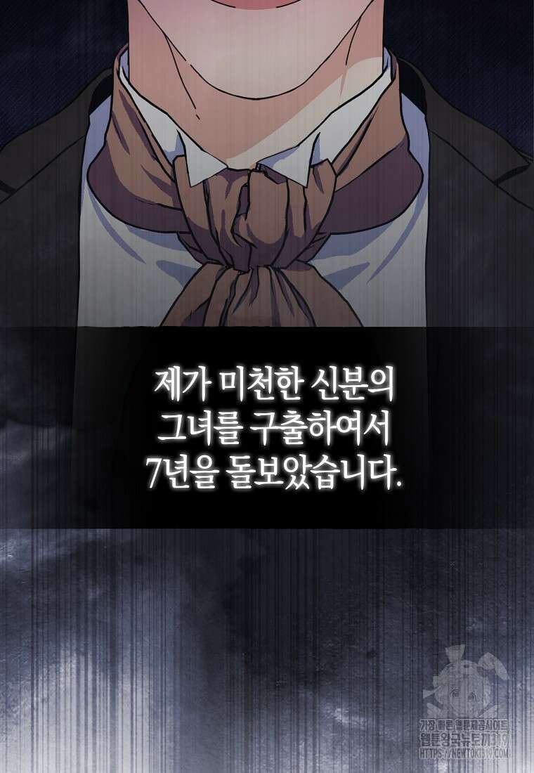 남편님, 다시 결혼해 주세요! 80화(시즌2 마지막화) 6