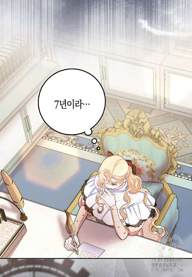 남편님, 다시 결혼해 주세요! 80화(시즌2 마지막화) 7