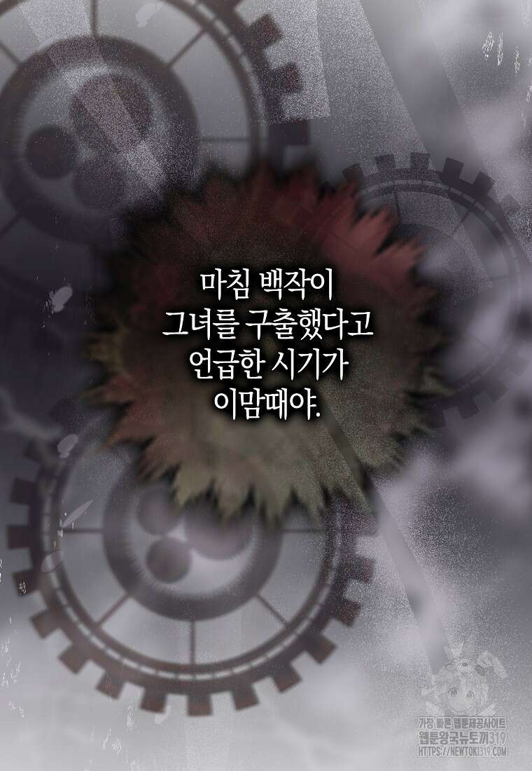 남편님, 다시 결혼해 주세요! 80화(시즌2 마지막화) 8