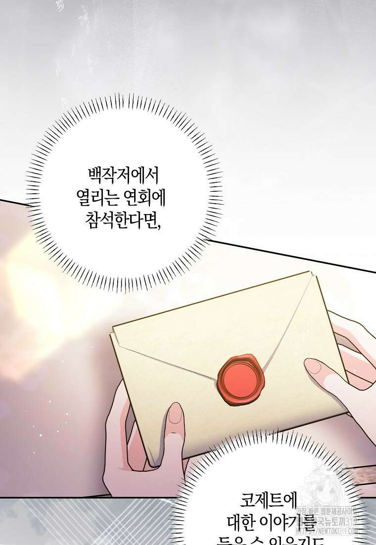 남편님, 다시 결혼해 주세요! 80화(시즌2 마지막화) 9