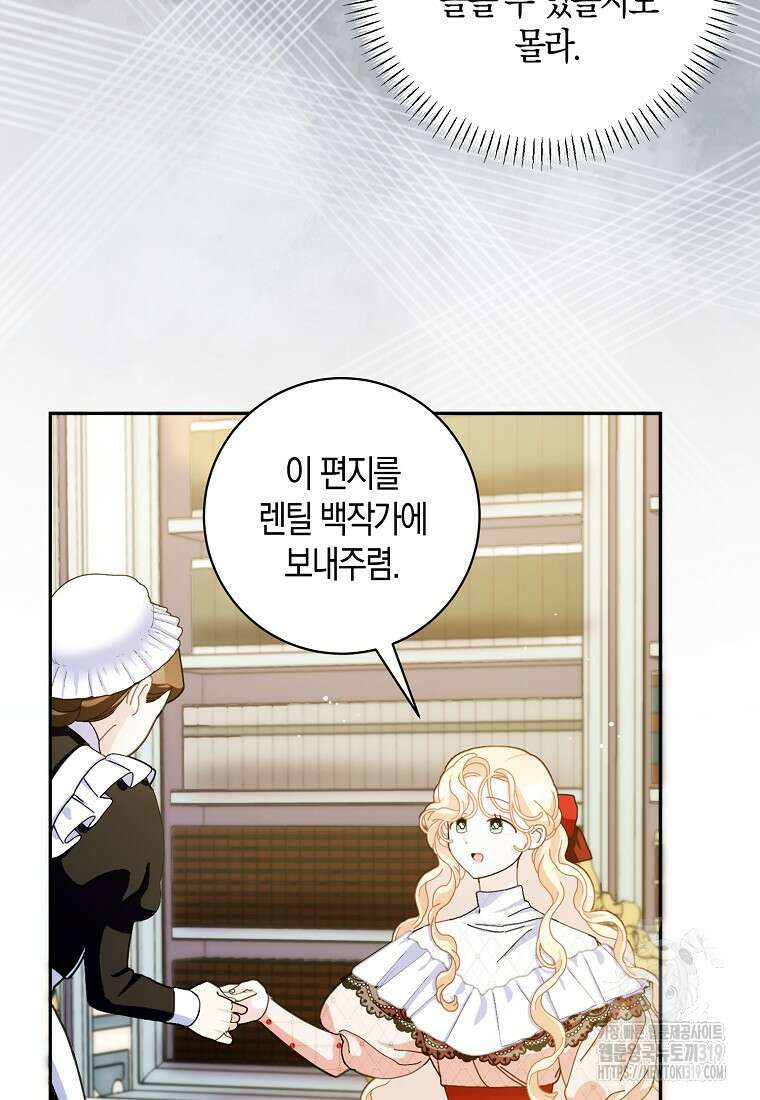 남편님, 다시 결혼해 주세요! 80화(시즌2 마지막화) 10