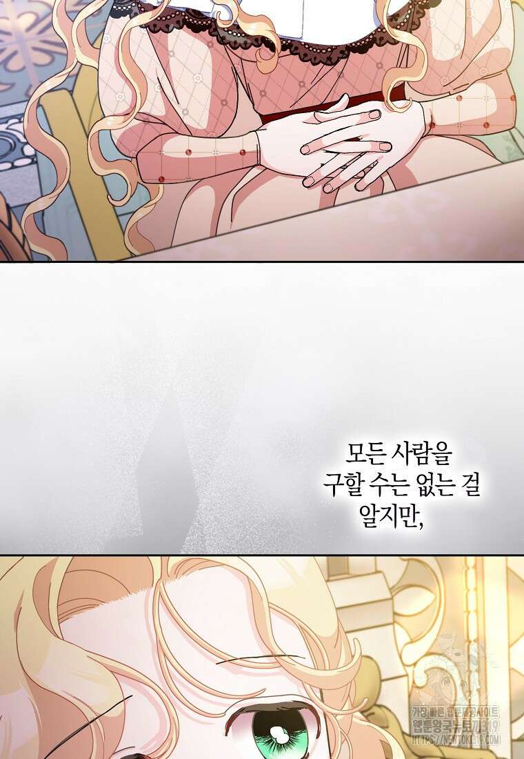 남편님, 다시 결혼해 주세요! 80화(시즌2 마지막화) 13