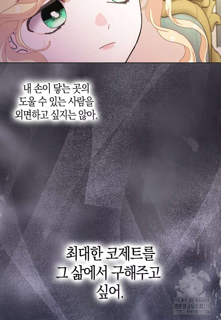 남편님, 다시 결혼해 주세요! 80화(시즌2 마지막화) 14