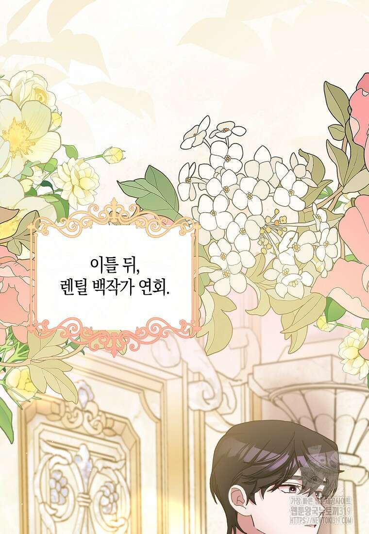 남편님, 다시 결혼해 주세요! 80화(시즌2 마지막화) 17