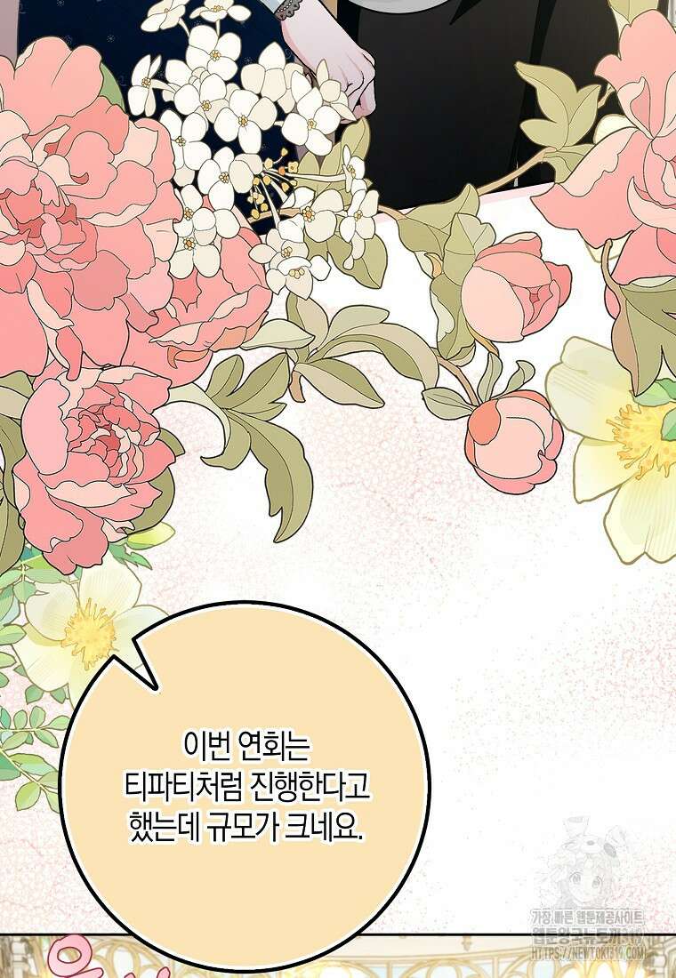 남편님, 다시 결혼해 주세요! 80화(시즌2 마지막화) 19