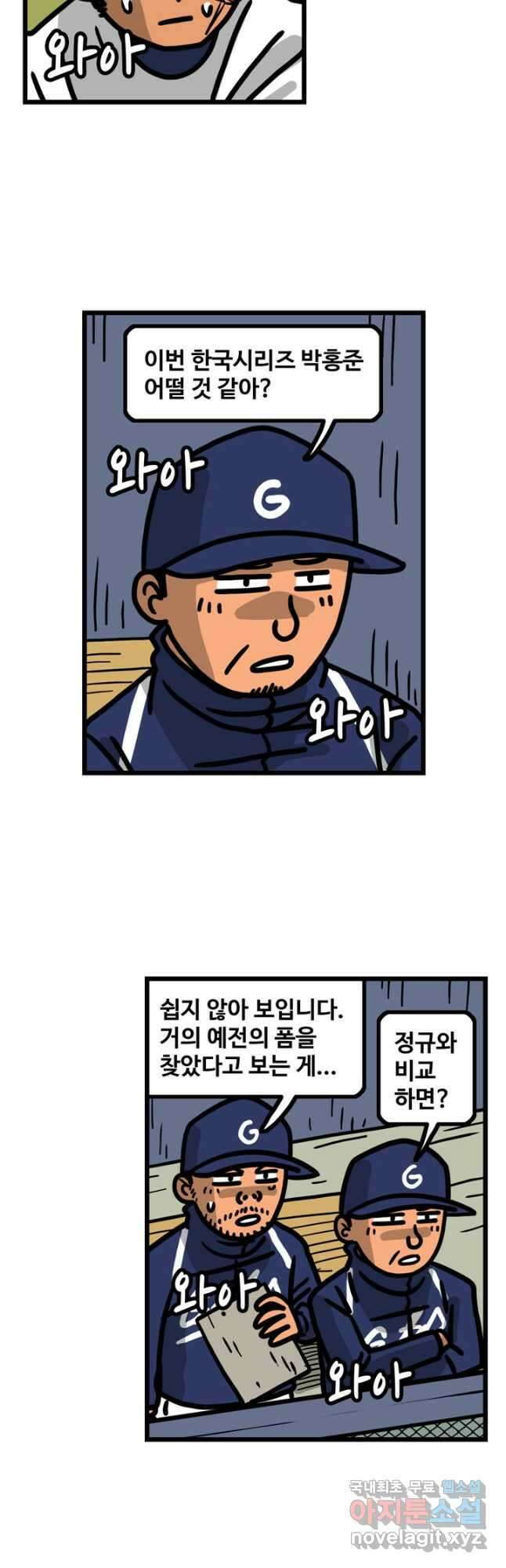 프로야구생존기 420화 3