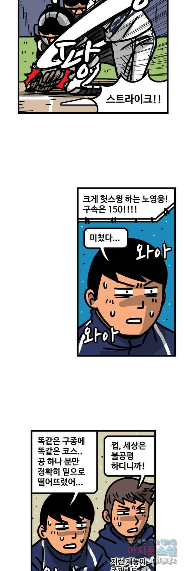 프로야구생존기 420화 5