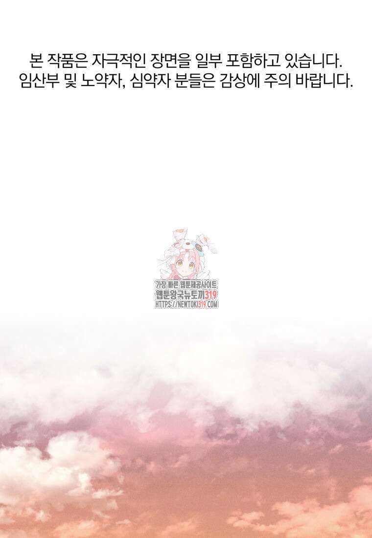 살인마의 인터뷰 66화 1