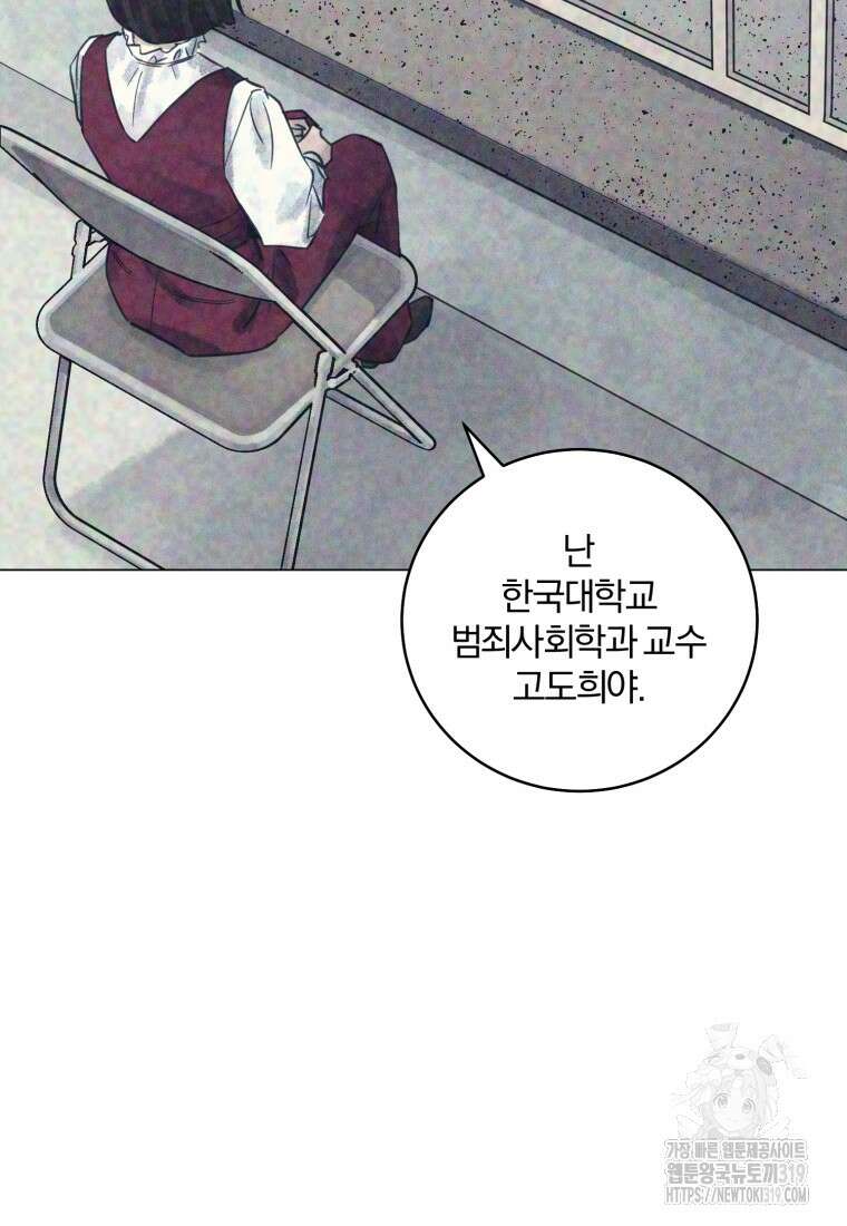 살인마의 인터뷰 66화 10